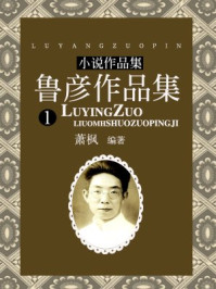 鲁彦作品集(1)
