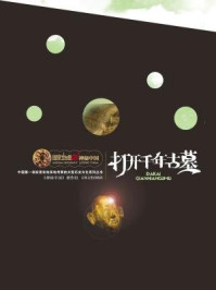 国家地理 神秘中国 打开千年古墓