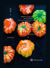 玩味简烹 2