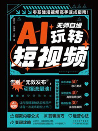 无师自通玩转短视频