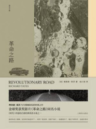 革命之路