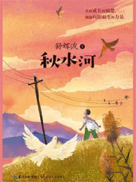 秋水河
