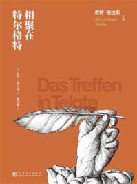 相聚在特尔格特