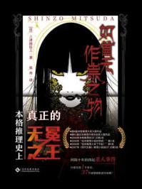 如首无作祟之物