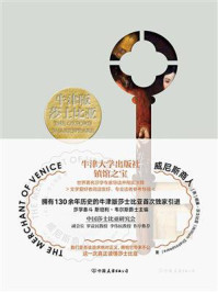 牛津版莎士比亚:威尼斯商人