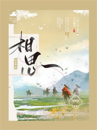 相思