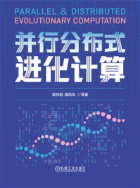 并行分布式进化计算