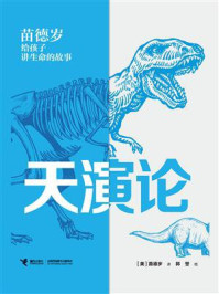 天演论