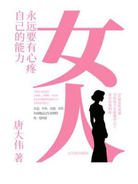 女人，永远要有心疼自己的能力