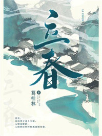 立春