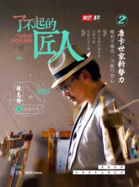 了不起的匠人2:唐卡世家新势力