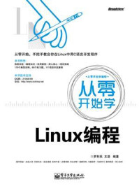 从零开始学Linux编程