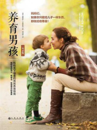 养育男孩:母亲版