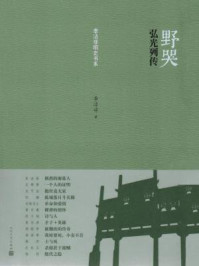 野哭：弘光列传