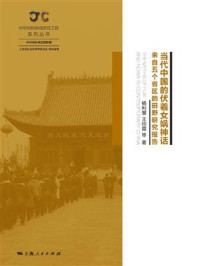 当代中国的伏羲女娲神话