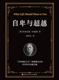 自卑与超越