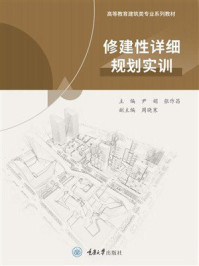 修建性详细规划实训