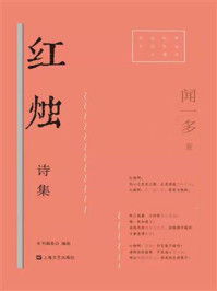红烛