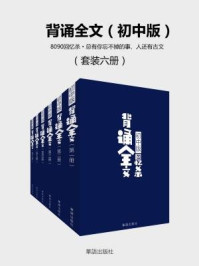 背诵全文(全六册·初中版)