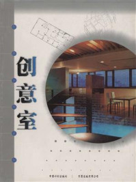 台湾室内系列.创意室