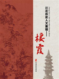 江左历史人文重镇：栖霞