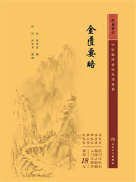 金匮要略