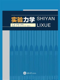 实验力学