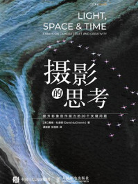 摄影的思考:提升影像创作能力的20个关键问题