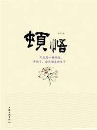 顿悟