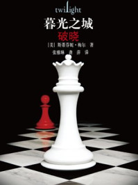 暮光之城:破晓