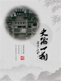 史海一掬