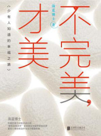 不完美,才美