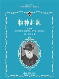 物种起源(学生版)