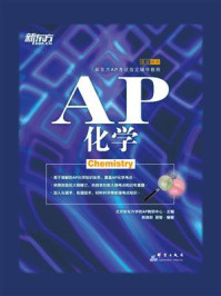 AP化学