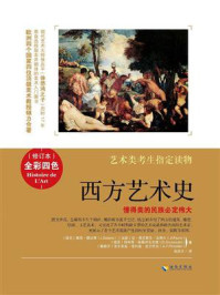 西方艺术史