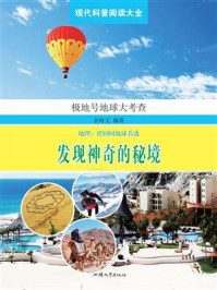 发现神奇的秘境