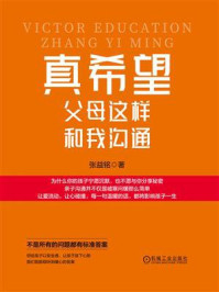 真希望父母这样和我沟通