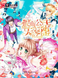 假面公主天琴座