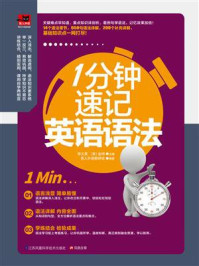 1分钟速记英语语法
