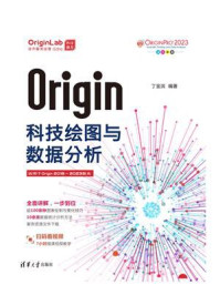 Origin科技绘图与数据分析