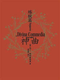 神曲 2 :炼狱篇