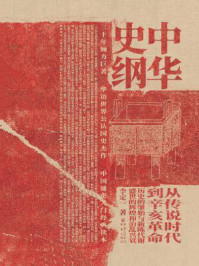 中华史纲