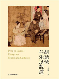 胡琵琶与乐以载道