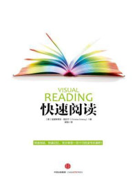 快速阅读