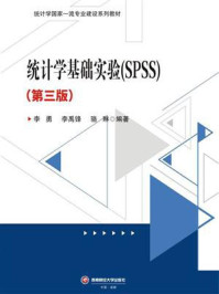 统计学基础实验（SPSS）