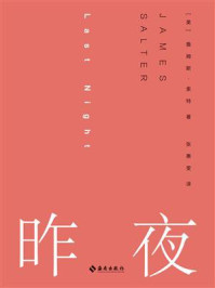 昨夜