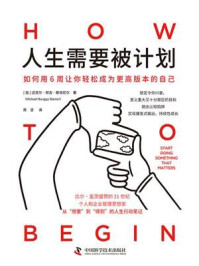 人生需要被计划