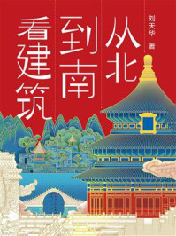 从北到南看建筑