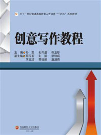 创意写作教程