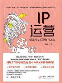 IP运营